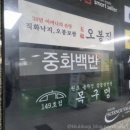 김여사양꼬치 제일양념통닭 | [구로 맛집] 중화백반 깐풍기 마파두부 백짬뽕 메뉴 맛 후기