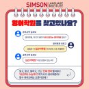 [중계심슨] 여름설명회후기 : 서울대 선배가 증명하고, 재원생 학부모가 강력 추천하는 중등 영어의 정답!