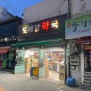 도매당약국 이미지