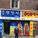 일품행정사 이미지