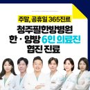 청주필한방병원 이미지