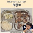 반찬만들기 | 유아식 소고기 반찬 떡갈비 만들기 | 아빠 실전 후기·초보팁