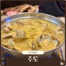 평거동12 | 진주 평거동술집 주도 바지락술찜 맛집 후기