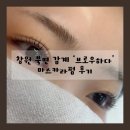 브로우하다 - 청주시 상당구 | 브로우하다