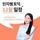 시험장에서 100 통하는 씨리얼 토익 실전 모의고사 STEP 1 | [대구토익학원] 대구토익 8주 만에 550→830 만든 빅스톤어학원 노베이 전략
