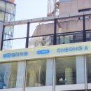 청담청아의원 이미지