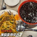 계림중화요리 이미지