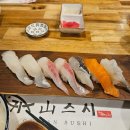 귀산스시