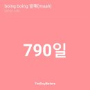 boing boing 발매한지… 이미지