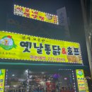 동혜치킨 이미지