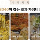 부막숯불닭갈비 - 동래구 안락동 | 부막숯불닭갈비
