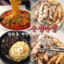 미친반점 | 당하동 맛집 추천, 불맛 짬뽕과 바삭한 탕수육이 미친 순정반점