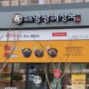 일품양평해장국 이미지