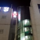 운현정 사우나 이미지