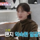 금새록, 슬리피 아내와 서울예대 동기…&#39;동상이몽2&#39; 등장 이미지