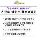 [청주요양원 봉명동요양원 추천] 2025년 청주 9988 요양원 이용요금안내문 이미지