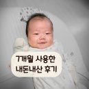 제이앤제나 역방쿠 내돈내산 후기, 사용 시기와 세탁 방법