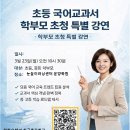 차일드유국어의모든것학원 | [공지] 초등 국어의 핵심을 꿰뚫다! 운양학원 학부모 초청 특별강연 후기