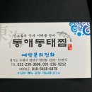 동해동태찜 | [맛집 리뷰] 수원 권선동 동해 동태찜 방문 후기(feat. 맛과 가성비 보장)