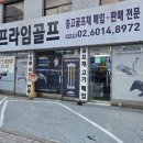 470 | 아버지 마제스티 프리스티지 드라이브 판매 및 뱅 드라이버 LD470 교환 판매 후기