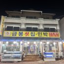 금봉축산 이미지