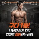 벨로짐 PT전문 구로디지털점 | 구로동헬스 벨로짐 PT전문 구로디지털점 추천 위치 정보