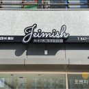 미쉬헤어