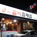 할매집 이미지
