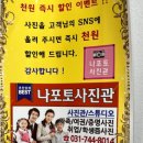 [체험리뷰] 여권사진은 준비된 이곳에서! 나포토사진관 후기