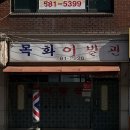 조은이발관 네이버블로그