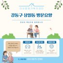 강동연세병원 | 강동구 상일동 방문요양, 병원 동행과 갑작스러운 상황이 부담될 때 필요한 도움
