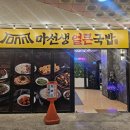 마선생국밥부산서면점 | [부산] 부산대 북문 신상 맛집! 밥과 소면이 무제한? 마선생얼큰국밥 솔직 후기