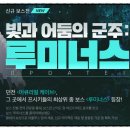 루미너스테일즈 이미지