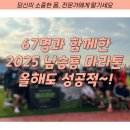 JP PT Studio | [순천피티/순천PT] 🏃‍♀️💨 2025 남승룡 마라톤,준비부터 마무리까지 ‘JP스럽게’ 달린 이야기!