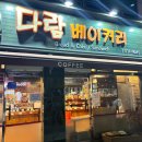 다람 베이커리