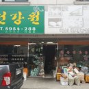 생기건강원
