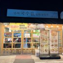 석수역 맛집ㅣ내 돈 내산 만복국수집 따뜻한 멸치 쌀국수와 해물 김치전 한 판! (feat. 소주 낭만)