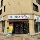 고기극찬오송점 | 오송 맛집 신대구막창, 양념갈매기 별미네!