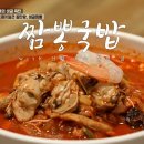 짬뽕국밥