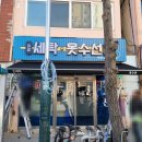 미광세탁소 이미지