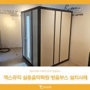 잭스뮤직실용음악학원
