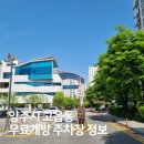 양주2동 행정복지센터 주차장 이미지