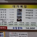 대가복집 이미지