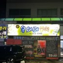 웅이네포차