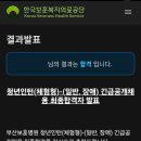 한국보훈복지의료공단 광주보훈병원 | [한국보훈복지의료공단 부산보훈병원] 청년인턴 서류, 면접 합격 후기