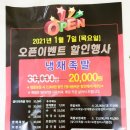 동방족발