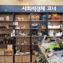 장터사회적협동조합