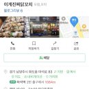 이게진짜닭꼬치 이미지