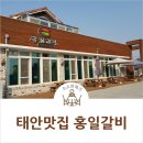 홍일갈비 이미지