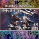 퀸PC | PC 온라인게임 추천 파이널판타지14 레터라이브 45회 방송 후기 V7.1 업데이트 일정 공개